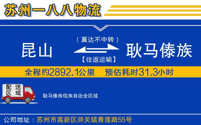 昆山到耿馬傣族佤族自治物流公司