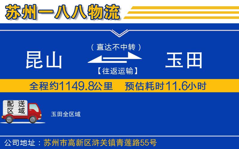 昆山到玉田物流公司