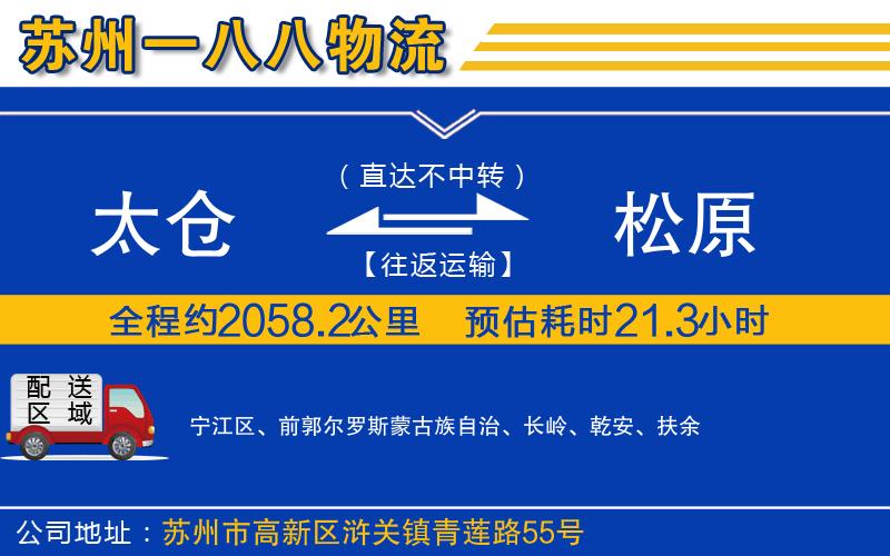 太倉到松原物流公司