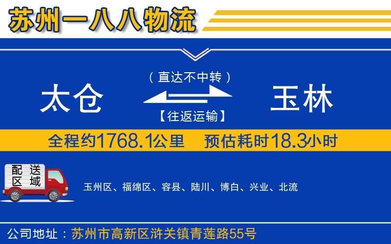 太倉到玉林物流公司