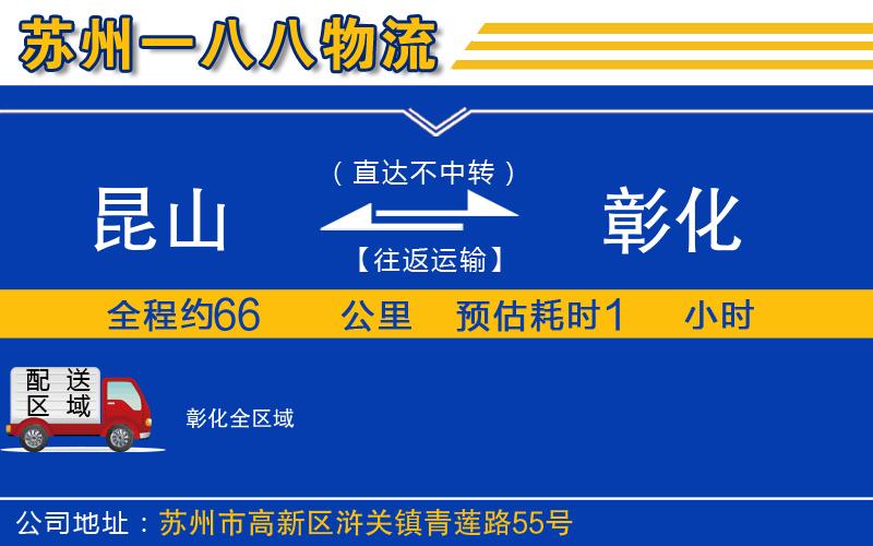 昆山到彰化物流公司