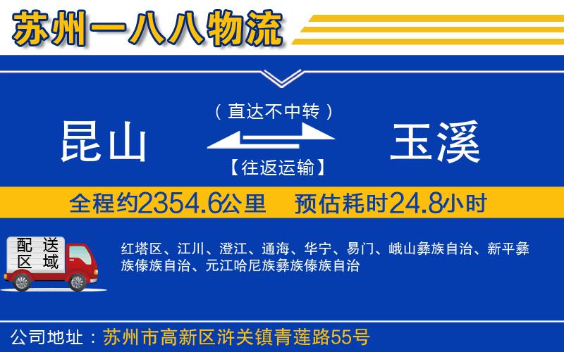 昆山到玉溪物流公司