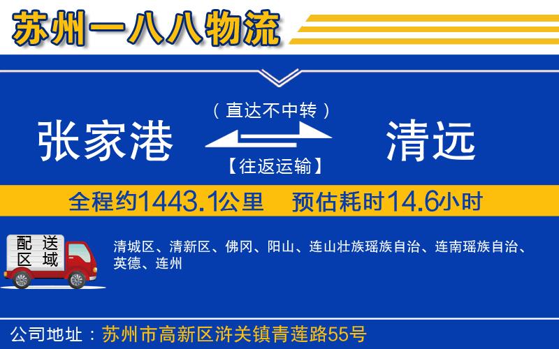 張家港到清遠(yuǎn)物流公司