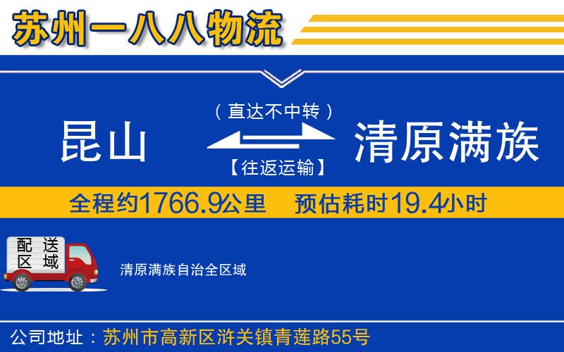 昆山到清原滿族自治物流公司