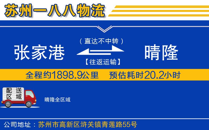 張家港到晴隆物流公司