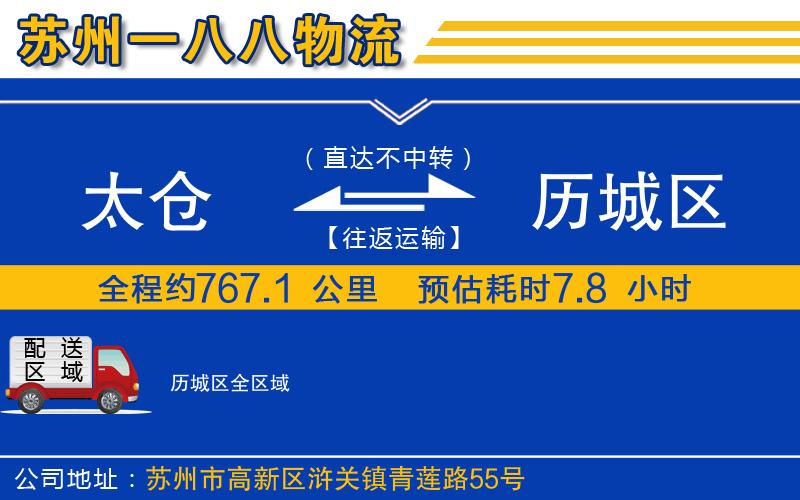 太倉到歷城區(qū)物流公司
