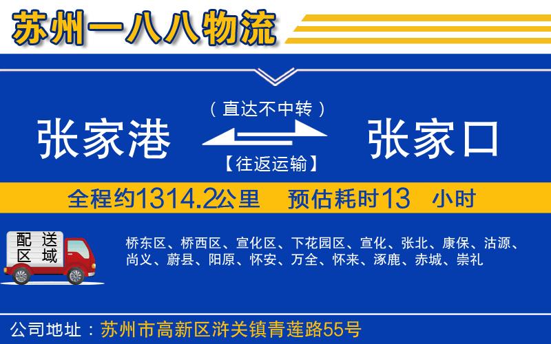 張家港到張家口物流公司