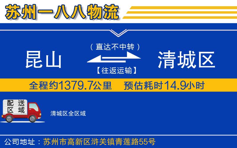 昆山到清城區(qū)物流公司