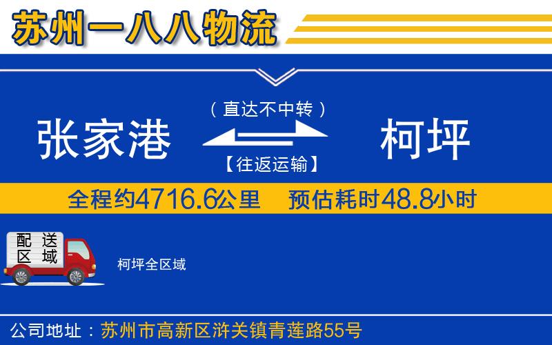 張家港到柯坪物流公司