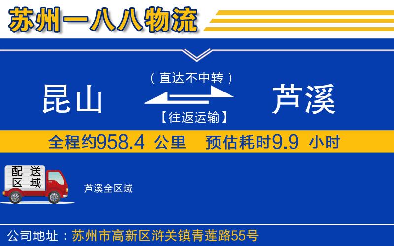 昆山到蘆溪物流公司