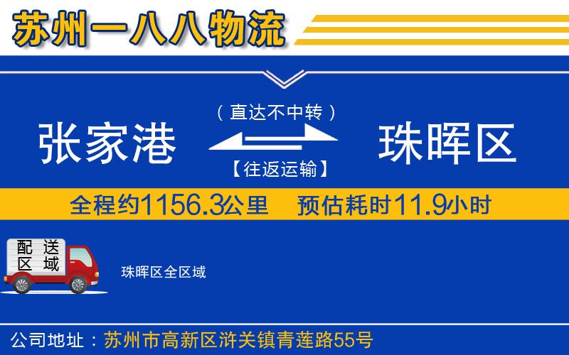 張家港到珠暉區(qū)物流公司