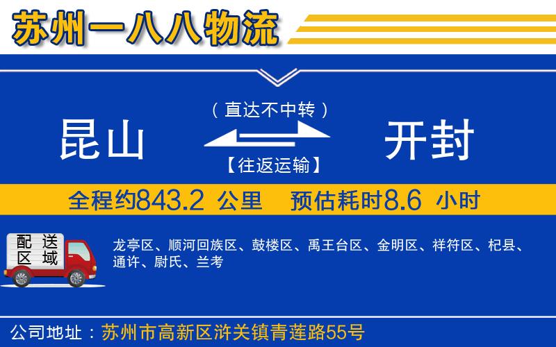 昆山到開封物流公司