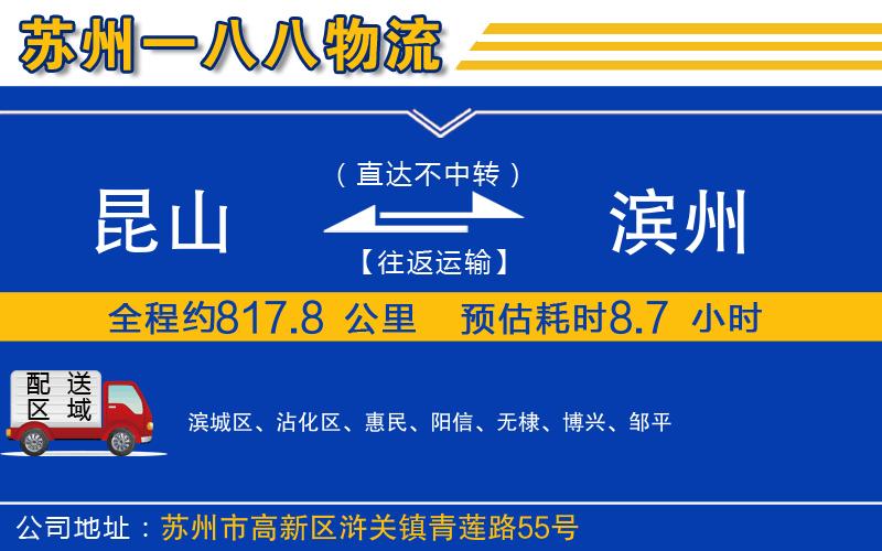 昆山到濱州物流公司
