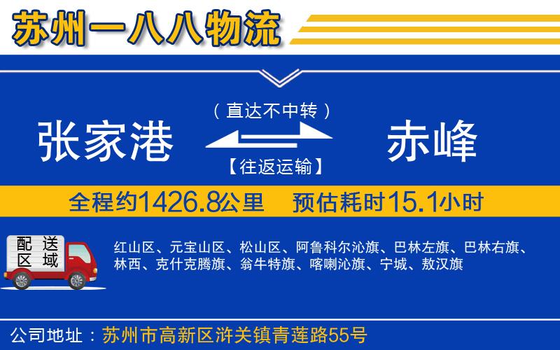 張家港到赤峰物流公司