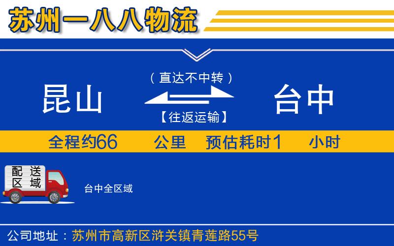 昆山到臺(tái)中物流公司