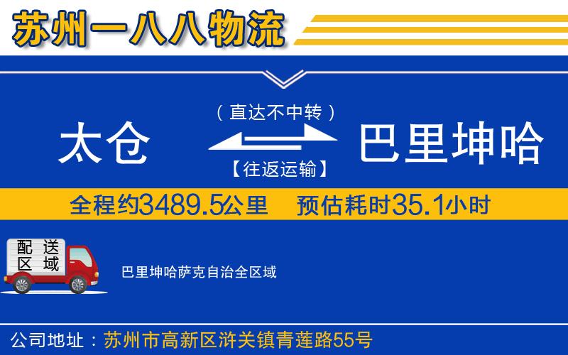 太倉到巴里坤哈薩克自治物流公司