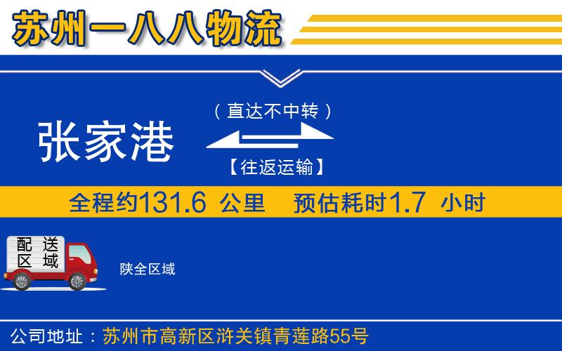 張家港到陜物流公司