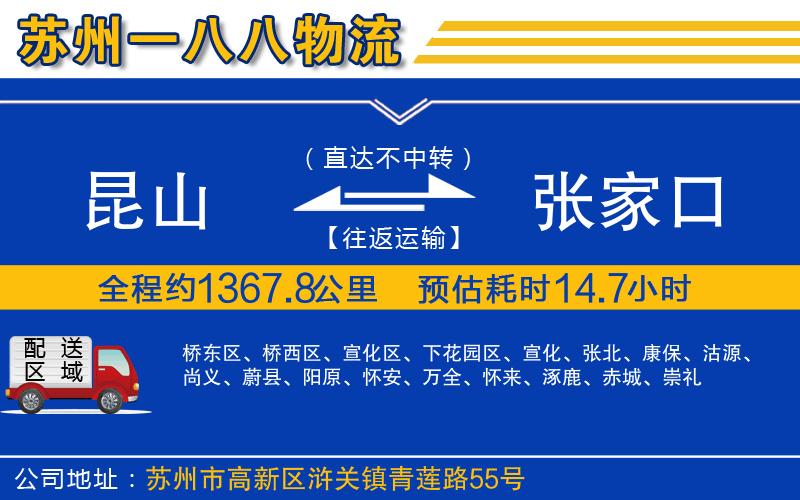 昆山到張家口物流公司