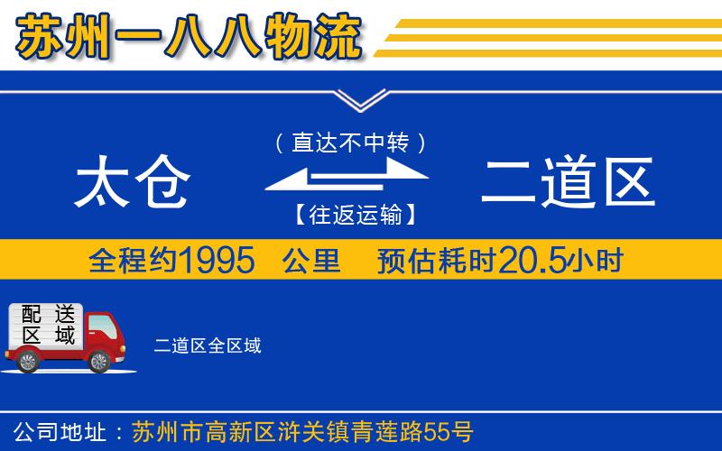 太倉(cāng)到二道區(qū)物流公司