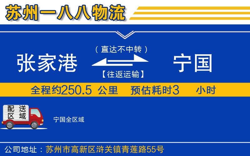 張家港到寧國物流公司