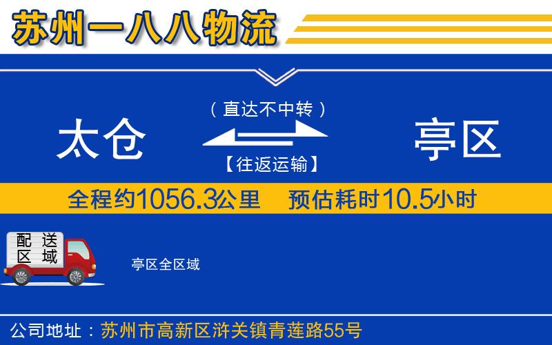 太倉到猇亭區(qū)物流公司