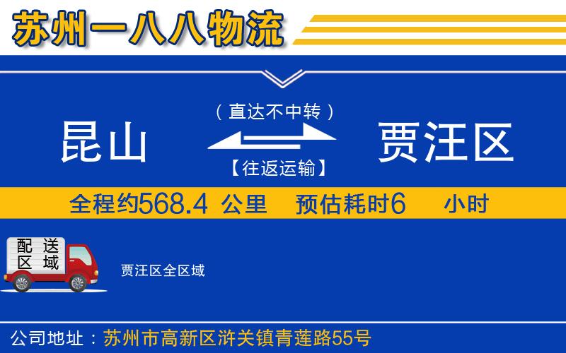 昆山到賈汪區(qū)物流公司
