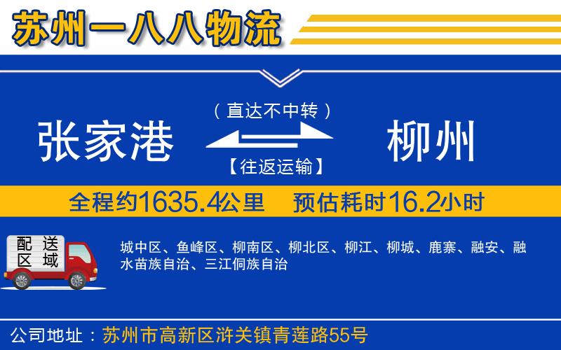 張家港到柳州物流公司