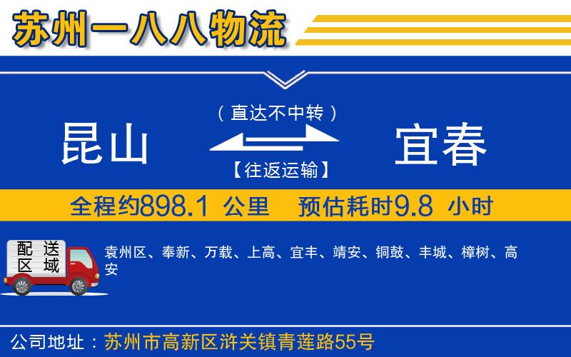 昆山到宜春物流公司