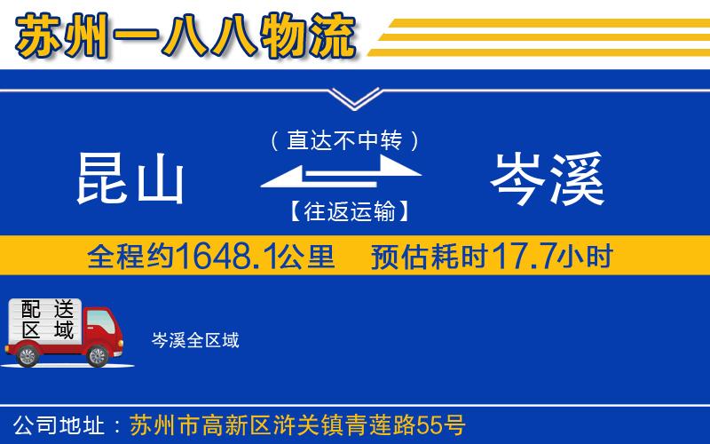 昆山到岑溪物流公司