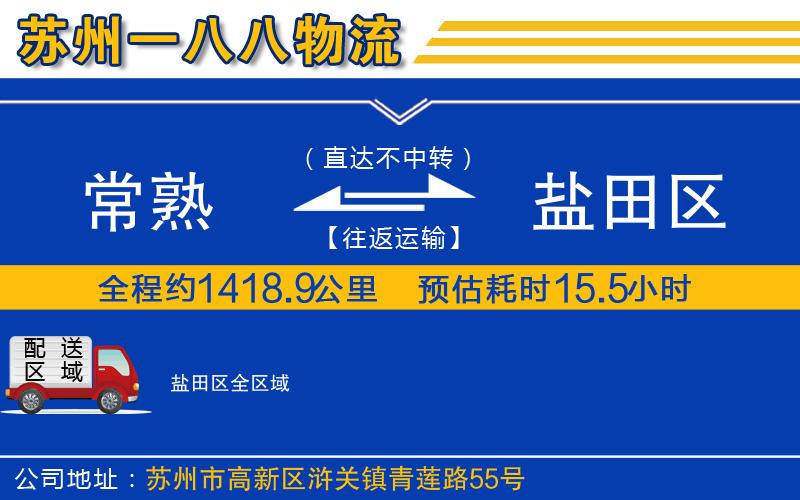 常熟到鹽田區(qū)物流公司