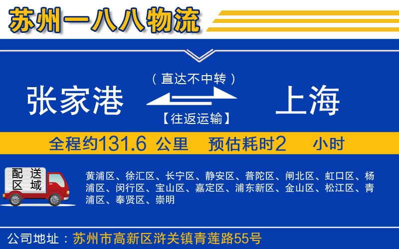 張家港到上海物流公司