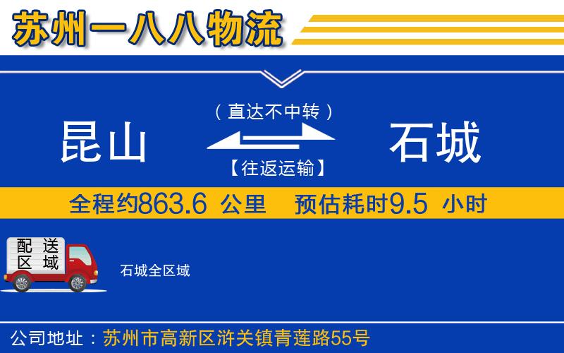 昆山到石城物流公司