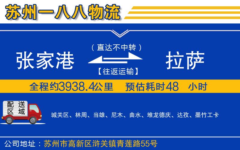 張家港到拉薩物流公司
