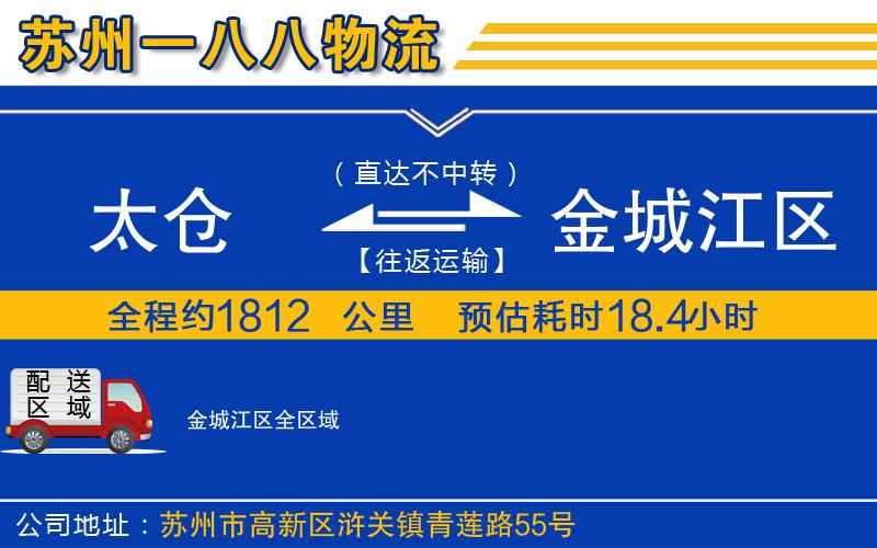 太倉到金城江區(qū)物流公司