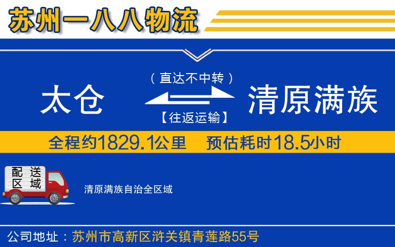 太倉到清原滿族自治物流公司