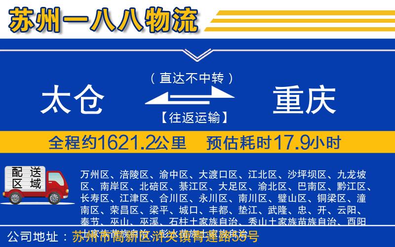 太倉到重慶物流公司