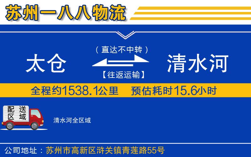 太倉到清水河物流公司