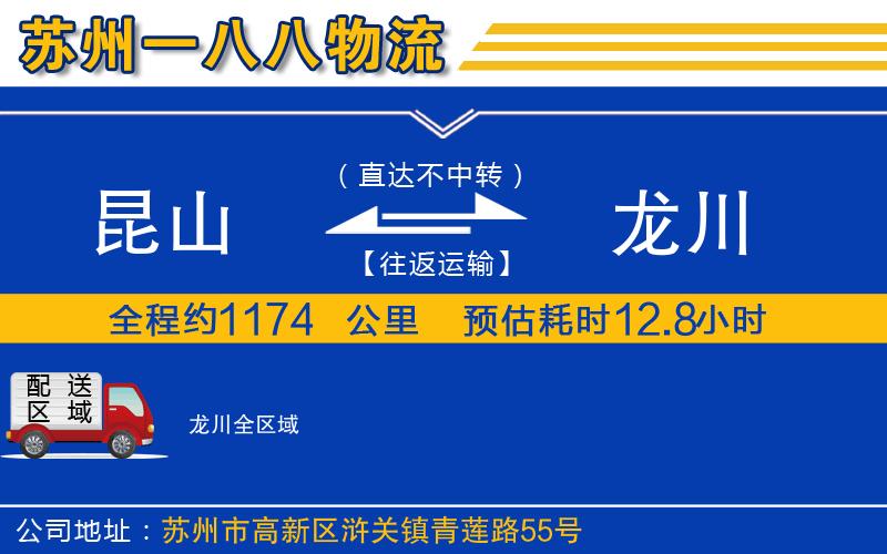 昆山到龍川物流公司
