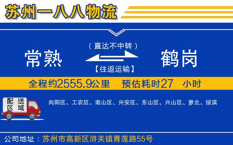 常熟到鶴崗物流公司