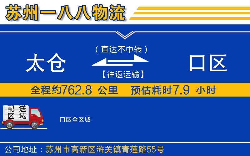 太倉到硚口區(qū)物流公司
