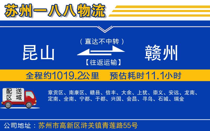 昆山到贛州物流公司