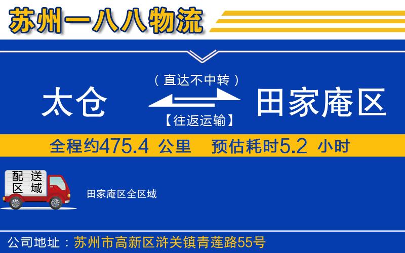 太倉(cāng)到田家庵區(qū)物流公司