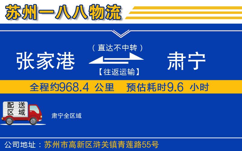 張家港到肅寧物流公司