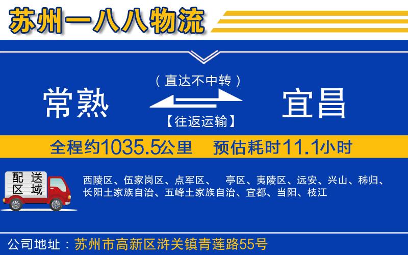 常熟到宜昌物流公司