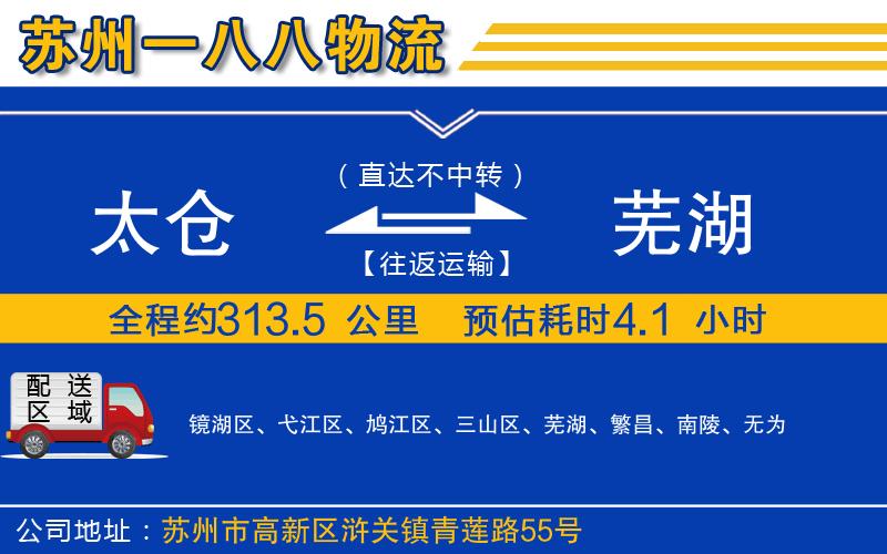 太倉到蕪湖物流公司