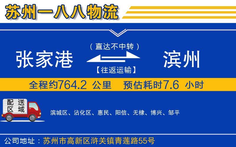 張家港到濱州物流公司