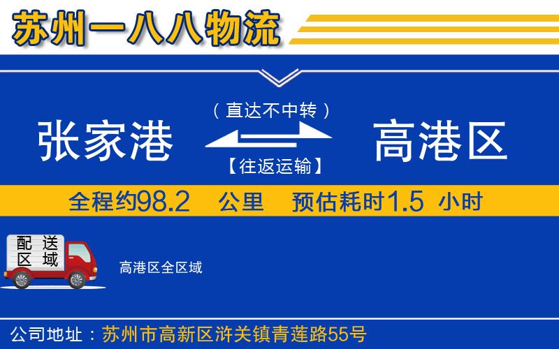 張家港到高港區(qū)物流公司
