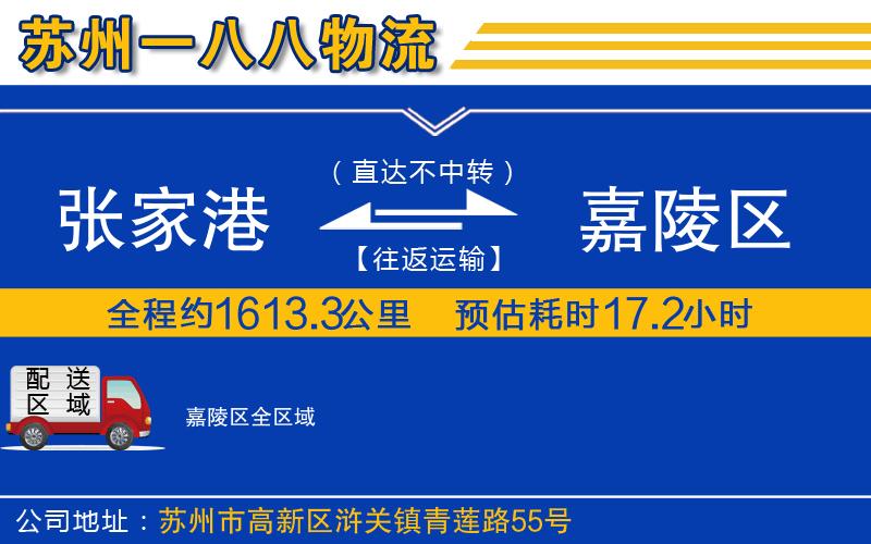 張家港到嘉陵區(qū)物流公司