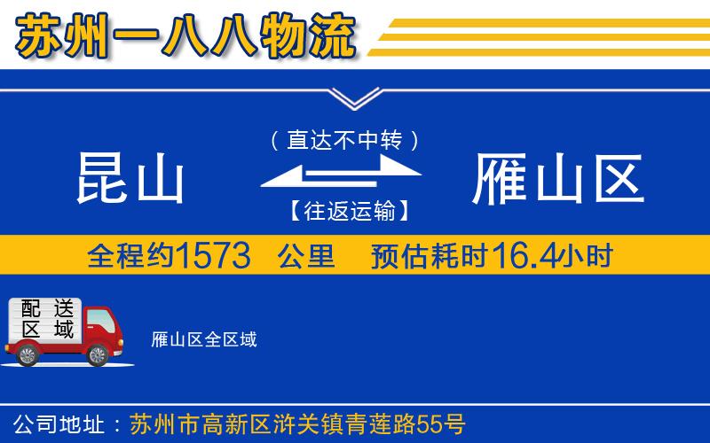 昆山到雁山區(qū)物流公司