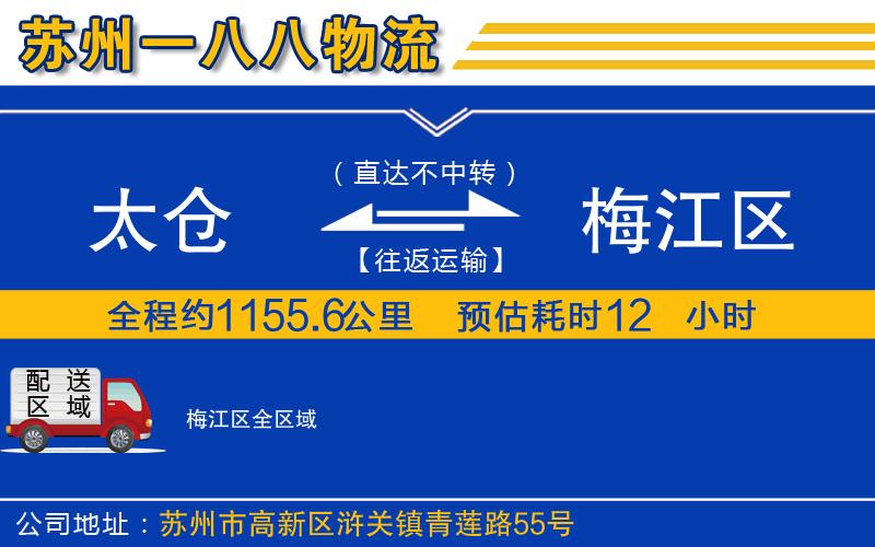太倉到梅江區(qū)物流公司
